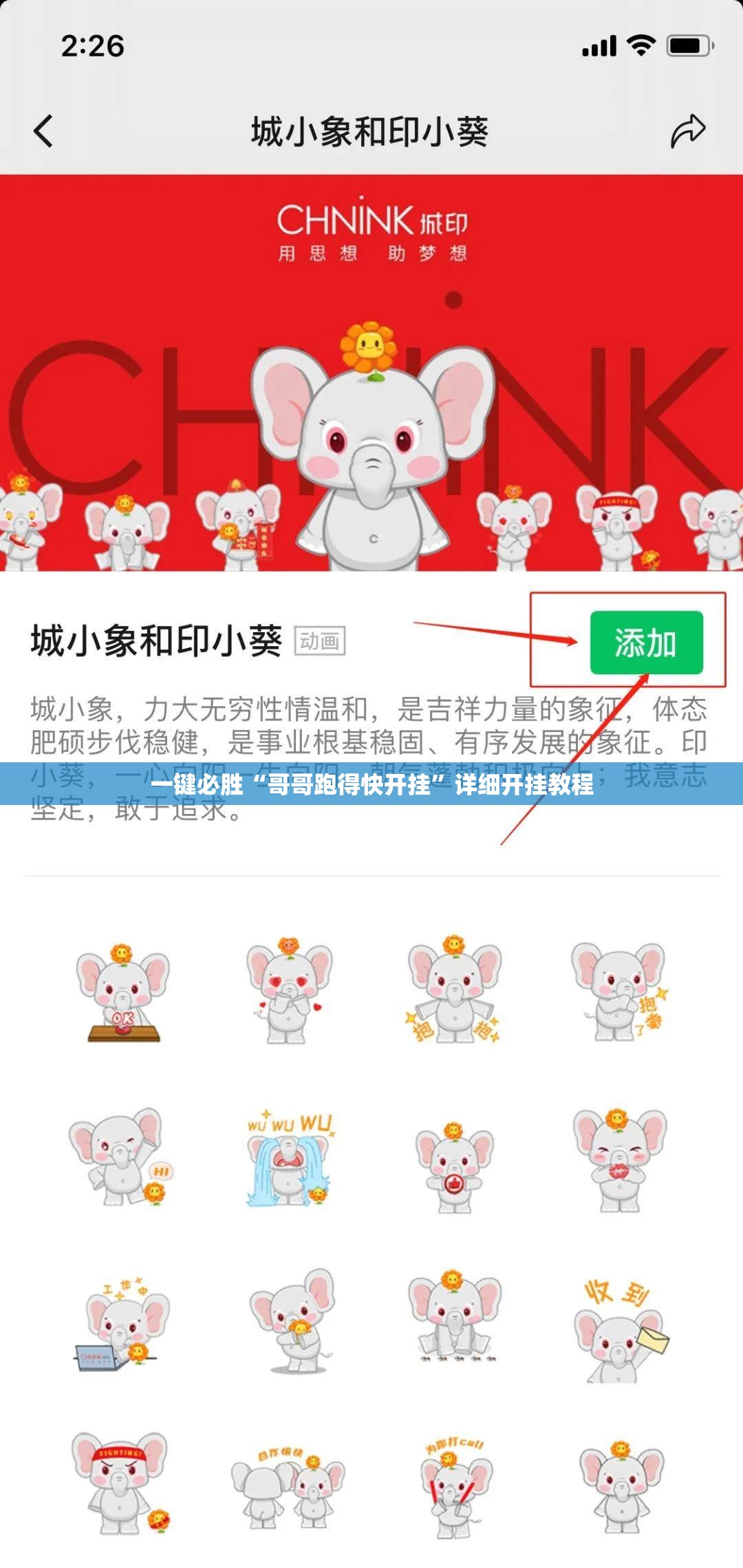 一键必胜“哥哥跑得快开挂	”详细开挂教程
