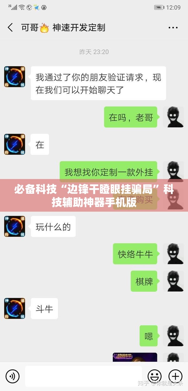 必备科技“边锋干瞪眼挂骗局”科技辅助神器手机版