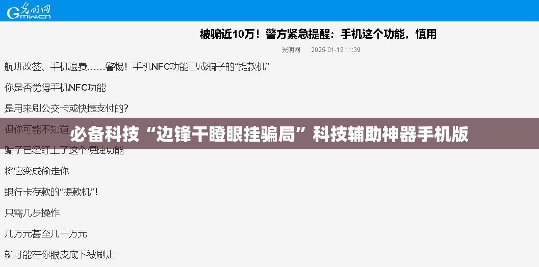 必备科技“边锋干瞪眼挂骗局”科技辅助神器手机版