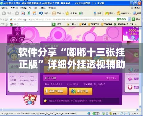 软件分享“嘟嘟十三张挂正版”详细外挂透视辅助软件教程