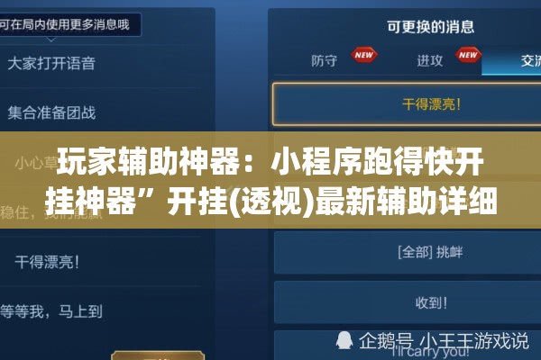 玩家辅助神器：小程序跑得快开挂神器”开挂(透视)最新辅助详细