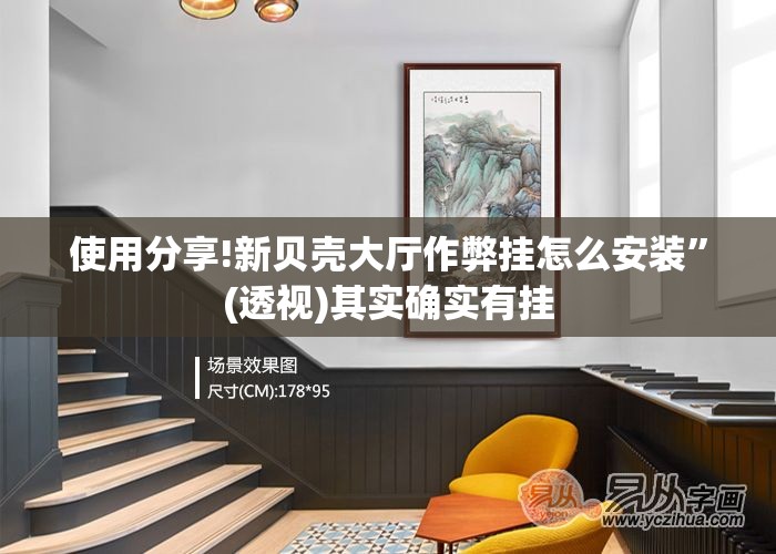 使用分享!新贝壳大厅作弊挂怎么安装”(透视)其实确实有挂