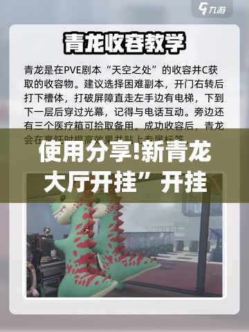 使用分享!新青龙大厅开挂”开挂(透视)最新辅助详细