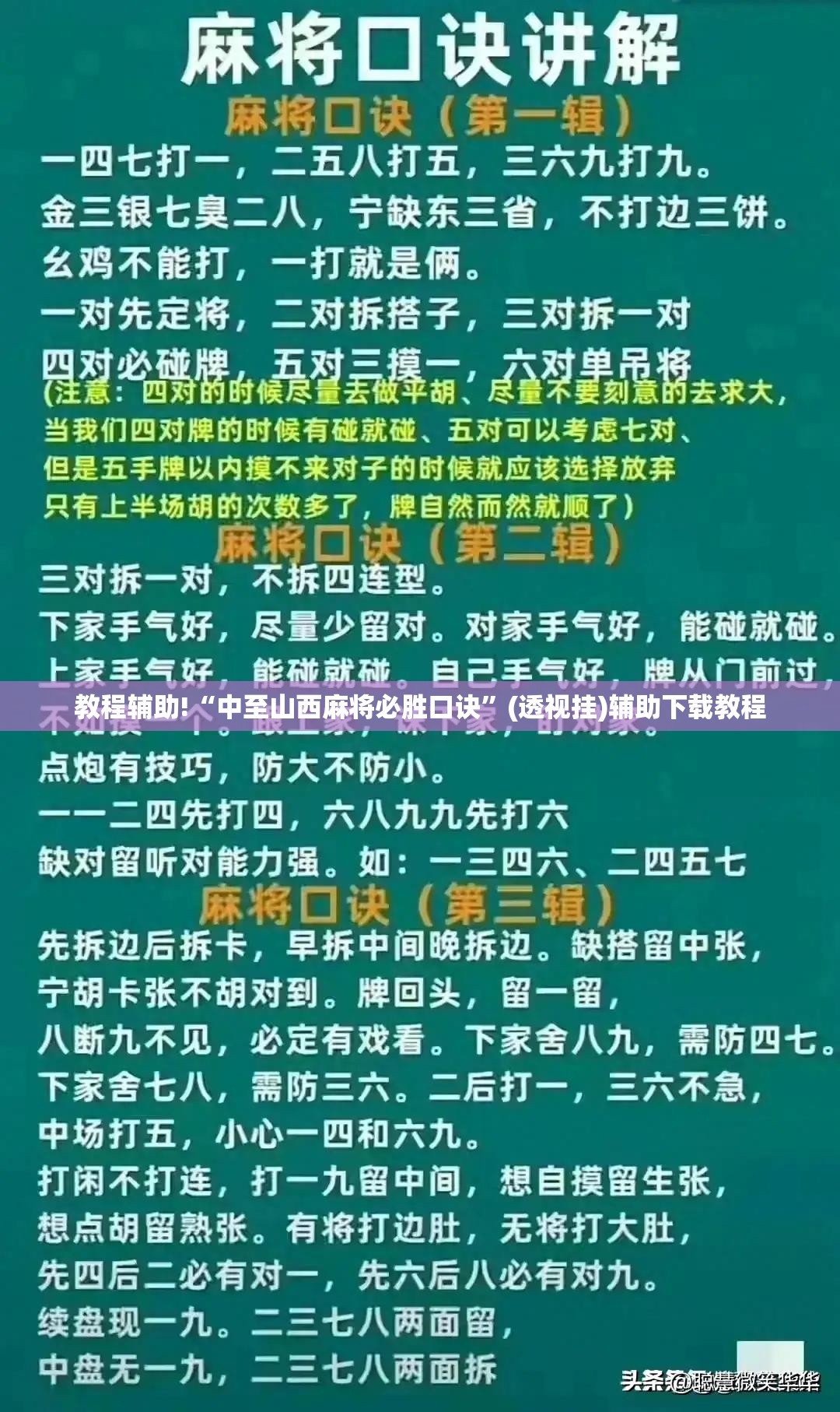 教程辅助!“中至山西麻将必胜口诀	”(透视挂)辅助下载教程